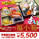 商品画像:おせち2025予約 【数量限定】低たんぱくおせち「福小箱」 2025年おせち 冷凍 冷凍おせち 低たんぱく たんぱく制限 たんぱく調整 腎臓病 人工透析 和風 洋風 正月 お祝い 1人前 2人前 早期割引