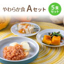 【やわらか食】冷凍弁当Aセット や