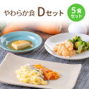 ※メニューは予告なしに変更する場合がございます。 ■豆腐の肉みそあん包み生姜あん 1）名称（一般的名称） 冷凍食品 2）原材料名 豆腐の肉みそあん包み生姜あん（豆腐加工品（国内製造）、しょうが、うすくちしょうゆ、その他）、南瓜の甘煮（南瓜（国産、輸入）、上白糖、その他）、大根と法蓮草のケチャップ和え（大根（国産）、ほうれん草、トマトケチャップ、その他）、ブロッコリーのガーリックソテー（ブロッコリー（エクアドル）、オリーブ油、その他）／調味料（アミノ酸等）、エチルアルコール、pH調整剤、V．B1、増粘剤（加工澱粉）、豆腐用凝固剤、着色料（カラメル）、酸味料、（一部に小麦・乳成分・大豆・鶏肉・豚肉を含む） 3）内容量 豆腐の肉みそあん包み生姜あん＋3種 4）賞味期限 別途ラベルに記載 5）保存方法 要冷凍(−18℃以下で保存のこと) 6）製造者または販売者 株式会社ジョイント　大阪府堺市 ■鮭バーグのヨーグルトマヨソース 1）名称（一般的名称） 冷凍食品 2）原材料名 鮭バーグのヨーグルトマヨソース（魚加工品（国内製造）、玉葱、ヨーグルト、半固体状ドレッシング、その他）、ほうれん草の豆乳煮（ほうれん草（中国）、豆乳、その他）、人参サラダ（人参、キャベツ、分離液状ドレッシング）、かぼちゃのハニーバター（南瓜（中国）、はちみつ、食用風味油、その他）／トレハロース、糊料（増粘多糖類、加工澱粉）、加工澱粉、調味料（アミノ酸等）、豆腐用凝固剤、エチルアルコール、香料、酸味料、香辛料抽出物、保存料（パラオキシ安息香酸、安息香酸Na、亜硫酸塩）、乳化剤、（一部に小麦・卵・乳成分・さけ・ゼラチン・大豆・豚肉を含む） 3）内容量 鮭バーグのヨーグルトマヨソース＋3種 4）賞味期限 別途ラベルに記載 5）保存方法 要冷凍(−18℃以下で保存のこと) 6）製造者または販売者 株式会社ジョイント　大阪府堺市 ■麻婆豆腐 1）名称（一般的名称） 冷凍食品 2）原材料名 麻婆豆腐［豆腐（大豆を含む）、すけとうだら、その他（大豆・小麦・乳成分・豚肉・鶏肉・ごまを含む）］、スイートポテト［さつま芋、上白糖］、かに玉［かにかま入り玉子焼き（卵・小麦・大豆・えび・かにを含む）、こいくちしょうゆ（小麦・大豆を含む）、その他（乳成分・豚肉・鶏肉・大豆・小麦・ごまを含む）］、ブロッコリーの中華和え［ブロッコリー、うすくちしょうゆ（小麦・大豆を含む）、その他（ごまを含む）］／豆腐用凝固剤、エチルアルコール、着色料（カラメル、紅麹、カロチノイド）、調味料（アミノ酸等）、酸化防止剤（V．C）、pH調整剤、ポリリン酸Na、炭酸Ca、シリコーン、酸味料、香料、甘味料（ソルビット）、加工澱粉、塩化Ca 3）内容量 麻婆豆腐＋3種 4）賞味期限 別途ラベルに記載 5）保存方法 要冷凍(−18℃以下で保存のこと) 6）製造者または販売者 株式会社ジョイント　大阪府松原市天美我堂3-65 ■キャベツ包みのデミグラスソース 1）名称（一般的名称） 冷凍食品 2）原材料名 キャベツ包みのデミグラスソース（キャベツ包（国内製造）、デミグラスソース、その他）、大根とお魚そぼろの煮物（大根（国産）、スケソウダラ、その他）、ほうれん草の卵とじ（ほうれん草、加工卵製品、その他）、人参サラダ（人参（中国又は国産）、かに風味かまぼこ、分離液状ドレッシング）／加工澱粉、香料、調味料（アミノ酸等）、炭酸Ca、着色料（コチニール、カロチノイド、カラメル）、エチルアルコール、増粘剤（増粘多糖類、加工澱粉）、リン酸塩（Na）、pH調整剤、酸味料、香辛料抽出物、（一部にかに・小麦・卵・乳成分・ごま・大豆・鶏肉・豚肉・ゼラチンを含む） 3）内容量 キャベツ包みのデミグラスソース＋3種 4）賞味期限 別途ラベルに記載 5）保存方法 要冷凍(−18℃以下で保存のこと) 6）製造者または販売者 株式会社ジョイント　大阪府堺市 ■海老しんじょの和風カレーソース 1）名称（一般的名称） 冷凍食品 2）原材料名 海老しんじょの和風カレーソース［しんじょ（卵・大豆・えび・やまいもを含む）、ほうれん草、玉葱、その他（乳成分・小麦・大豆・豚肉・鶏肉・りんご・バナナ・ごまを含む）］、大根の味噌煮［大根、米みそ（大豆を含む）、その他（乳成分・小麦・大豆・ごまを含む）］、かに玉［かにかま入り玉子焼き（卵・小麦・大豆・えび・かにを含む）、こいくちしょうゆ（小麦・大豆を含む）、その他（乳成分・豚肉・鶏肉・大豆・小麦・ごまを含む）］、カリフラワーのサラダ［カリフラワー、人参、半固体状ドレッシング（卵・乳成分・小麦・大豆・ゼラチンを含む）、その他（乳成分・小麦・大豆・鶏肉を含む）］／加工澱粉、トレハロース、調味料（アミノ酸等）、増粘剤（加工澱粉、増粘多糖類）、エチルアルコール、香辛料抽出物、着色料（紅麹、カラメル色素、クチナシ、V．B2、アナトー、カロチン色素）、豆腐用凝固剤、甘味料（ソルビット）、炭酸Ca、リン酸塩（Na）、塩化Ca、ベーキングパウダー、乳化剤、酸味料、香料、シリコーン 3）内容量 海老しんじょの和風カレーソース＋3種 4）賞味期限 別途ラベルに記載 5）保存方法 要冷凍(−18℃以下で保存のこと) 6）製造者または販売者 株式会社ジョイント　大阪府松原市天美我堂3-65