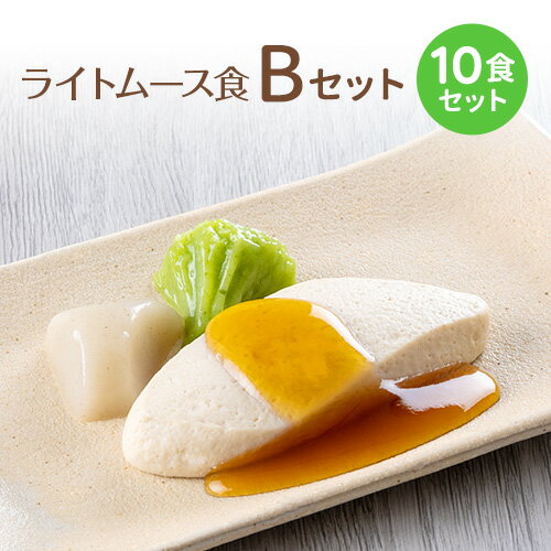 【ライトムース食】冷凍弁当Bセット