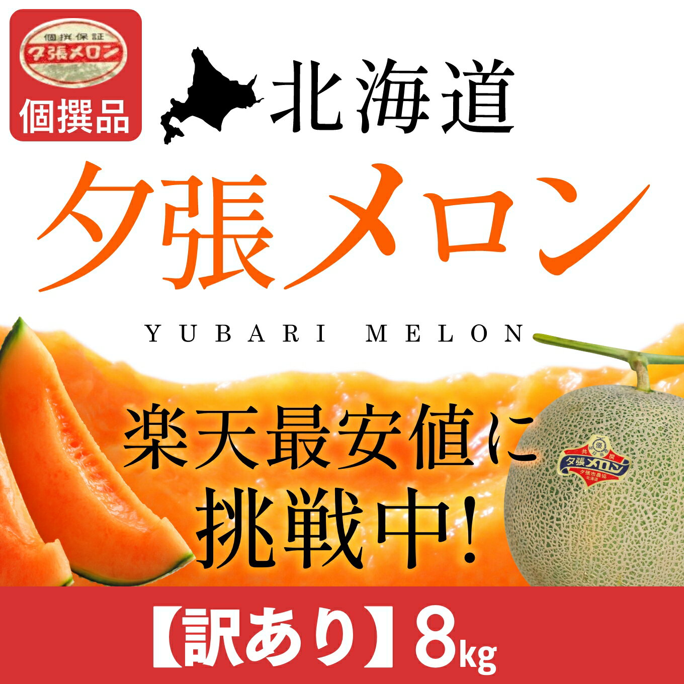 全国お取り寄せグルメ食品ランキング[富良野メロン(61～90位)]第66位