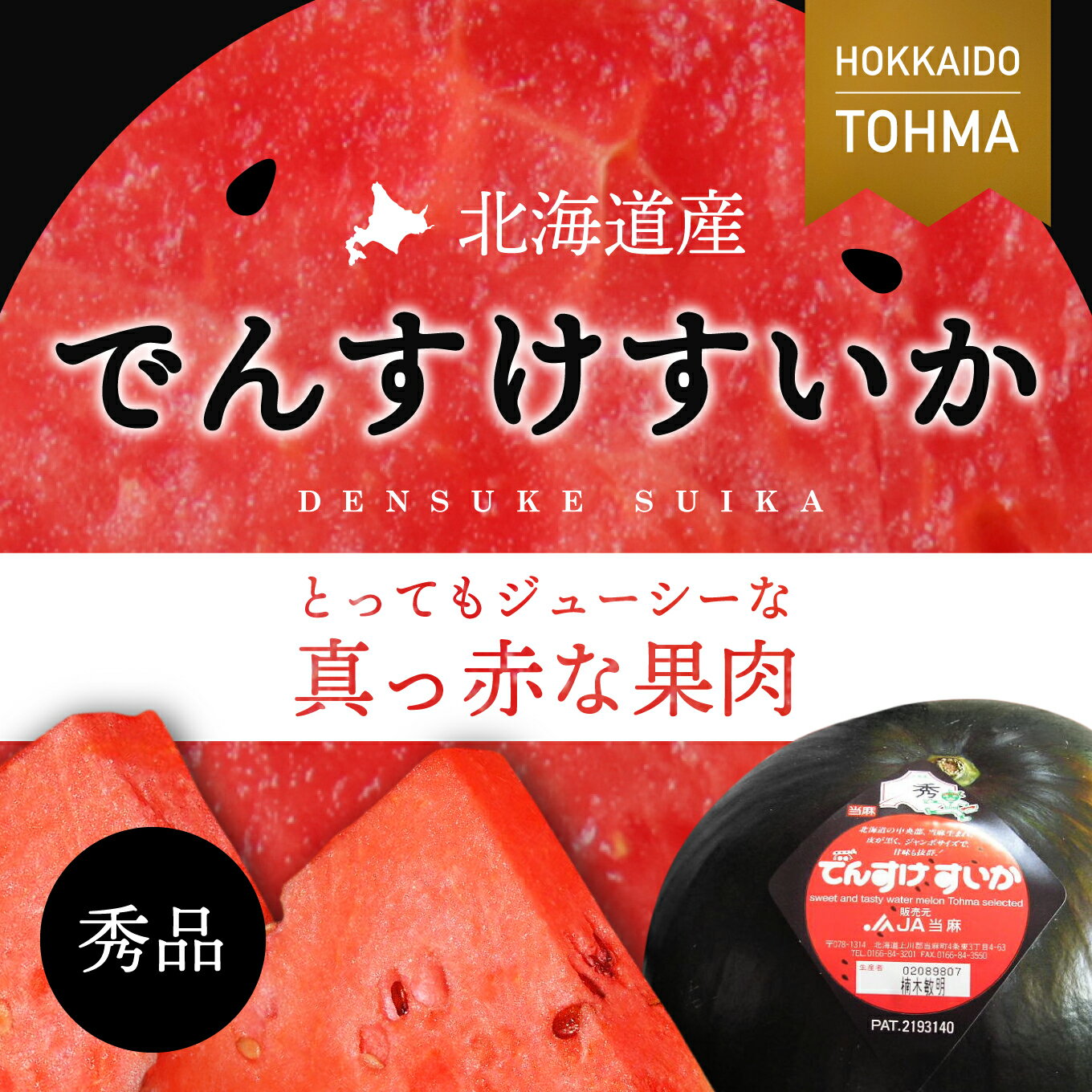 【送料無料】当麻産でんすけすいか（秀品、Lサイズ）※7月上旬〜8月中旬発送予定※入荷までに一番時間がかかります