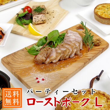 おうち de パーティーセット ローストポーク & オイスターグラタンタルト L(ラージ)16種類 4-5人前