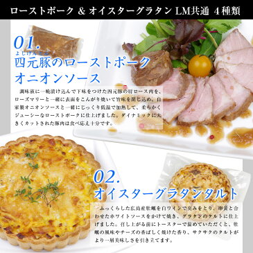 おうち de パーティーセット ローストポーク & オイスターグラタンタルト L(ラージ)16種類 4-5人前