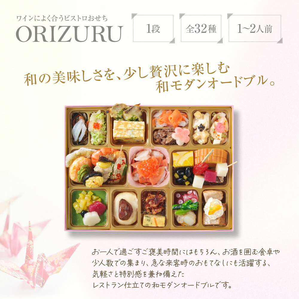 【エントリーでポイント10倍!】おせち 2027 ビストロおせち 和風 創作 1段重 「おりづる」 1～2人前 おせち料理 オードブル 冷凍 お取り寄せ 正月 予約 通販 一人前 送料無料 food-studio-10000123 FOOD STUDIO サンプル画像3