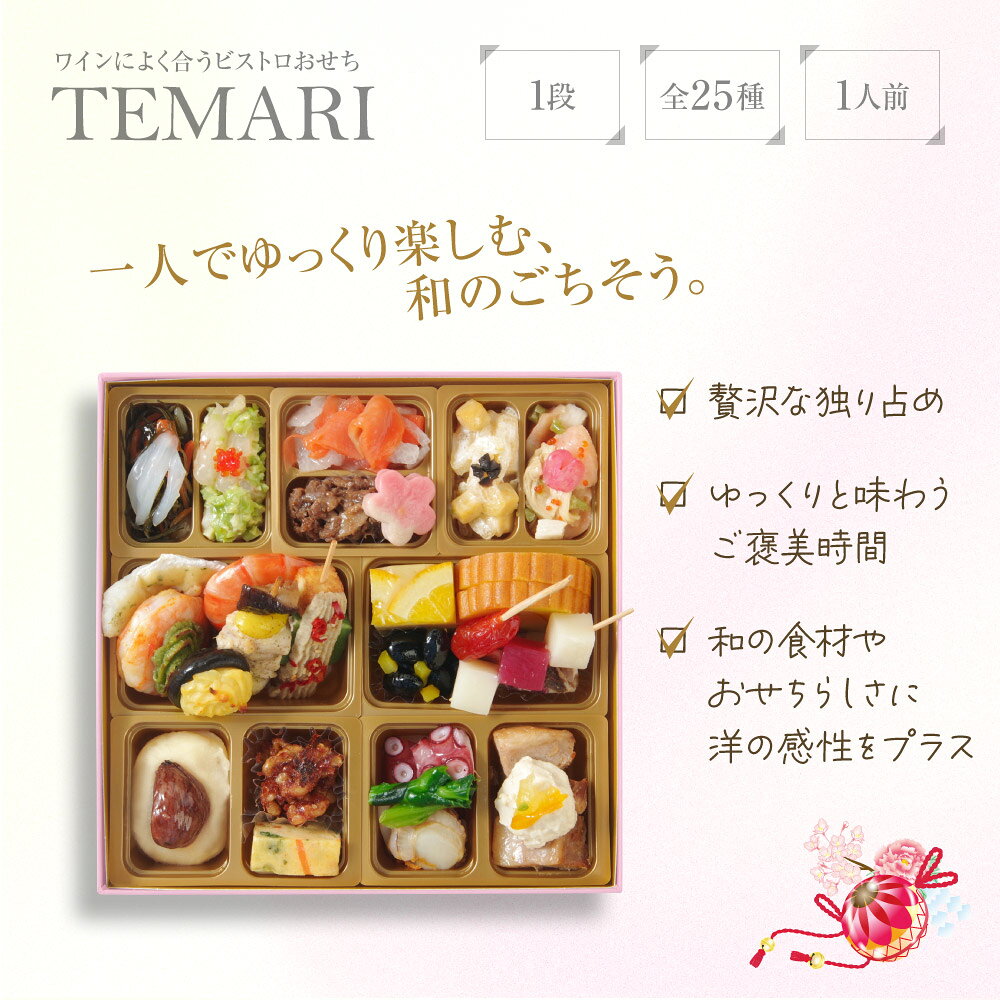おせち 2027 ビストロおせち 和風 創作 1段重 「てまり」 1人前 おせち料理 オードブル 冷凍 お取り寄せ 正月 予約 通販 一人前 送料無料 food-studio-10000046 FOOD STUDIO サンプル画像3