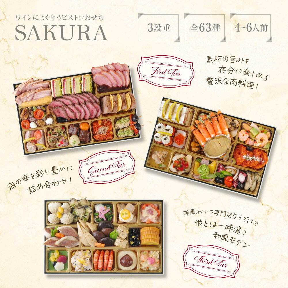 おせち 早割 2027 洋風 +和風 創作 ビストロおせち 特大 3段重 「SAKURA サクラ」 4 - 6人前 お節 御節 予約 通販 肉 オードブル おせち セット 正月 お取り寄せ 冷凍 送料無料 セール 割引 food-studio-10000000 FOOD STUDIO サンプル画像2