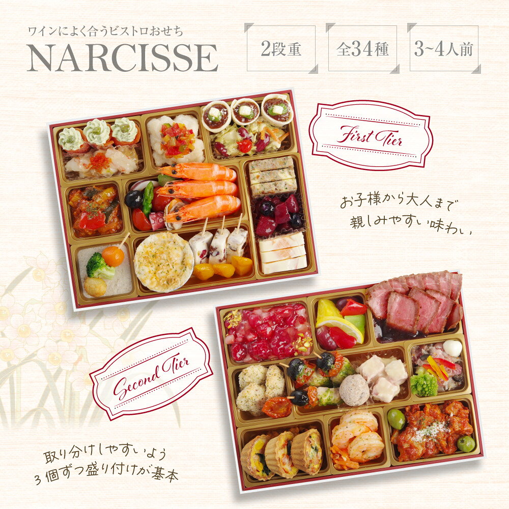 【エントリーでポイント10倍!】おせち 早割 2027 洋風 ビストロおせち 2段重 「ナルシス」 3～4人前 お節 御節 オードブル おせち セット 正月 お取り寄せ 冷凍 送料無料 food-studio-10000005 FOOD STUDIO サンプル画像3