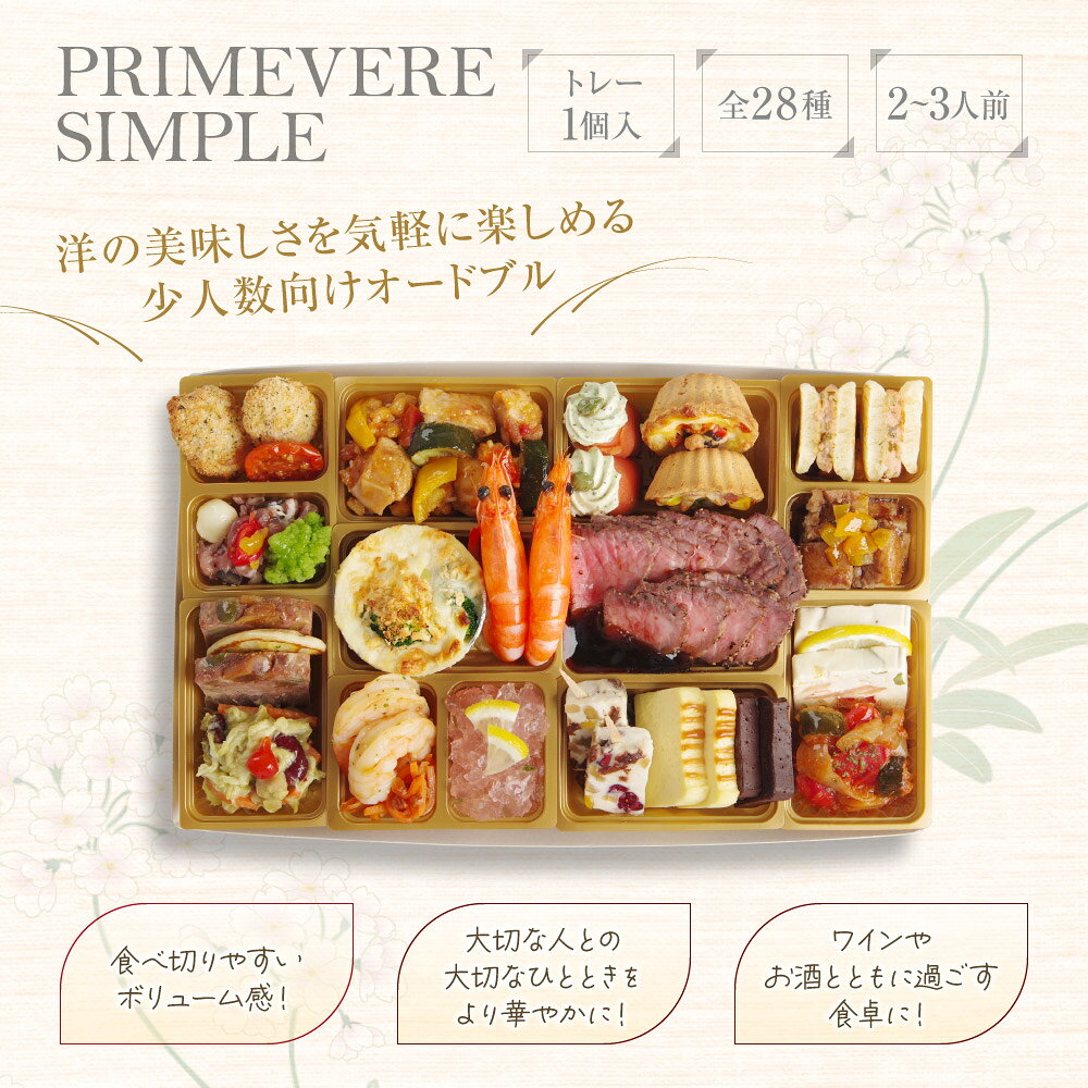 【エントリーでポイント10倍!】おせち 早割 2027 オードブル 洋風 ビストロおせち 紙トレー 1段 「プリムヴェール Simple」 2～3人前 紙トレー 冷凍 肉 おせち 料理 お取り寄せ 予約 通販 オードブル セット 2025 正月 お取り寄せ シェフ 手作り 送料無料 food-studio-10000128 FOOD STUDIO サンプル画像3