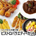 【半額クーポン利用で2980円！】ビストロ バラエティー セット 5種類（手羽先餃子・牛タンシチュー・鶏ももロースト・アンデスポテトアヒージョ・鶏スペアリブカレーコンフィ） 冷凍 送料無料 オードブル プレゼント ギフト 食品 おつまみ 酒の肴 実用的 食べ物 手羽餃子