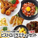 【半額クーポン利用で 3900円！】 ビストロ バラエティー セット 7種類（手羽先餃子・ローストビーフ・牛タンシチュー・鶏ももロースト・アヒージョ・鶏スペアリブ・カサゴ） 冷凍 送料無料 オードブル プレゼント ギフト 食品 実用的 食べ物 手羽餃子 1