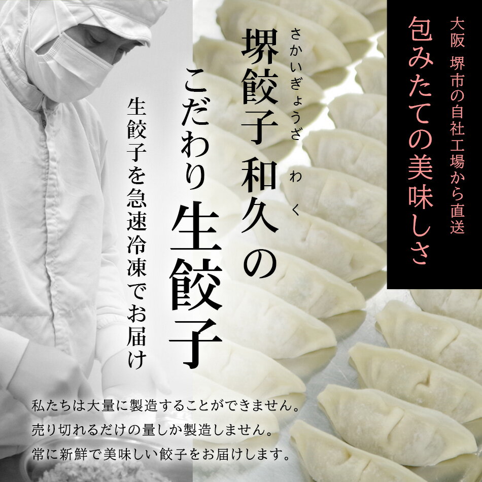 堺餃子 和久 にんにく餃子 20個 10個入×2パック 国産 冷凍 ぎょうざ おつまみ 酒の肴 アテ 通販 お取り寄せ ギフト 食品 食べ物 実用的 3