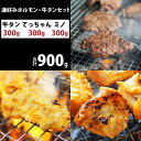 【送料無料】通好み ホルモン 牛タン セット BBQ 肉 セット 焼き肉 焼肉 厚切り 美味しい 牛 タン 厚切り牛タン 牛ホルモン焼き テッチャン テチャン ミノ ホルモン焼き 冷凍 ギフト 牛肉 高級 焼肉セット お肉セット 贈答用 ホルモンミックス 焼き肉ギフト おいしい牛タン