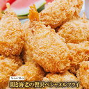 【期間限定!15%OFF】開き海老の贅沢ベシャメルフライ24個 36個 エビ エビフライ えびフライ 海老フライ グルメ おかず 業務用 惣菜 冷凍エビフライ 揚げ物 フライ 冷凍食品 冷凍 冷食 フライ クリーム グラタン コロッケ 海鮮 魚介 シーフード 洋食 お弁当