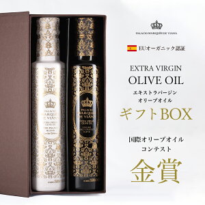 父の日 プレゼント ギフト 金賞受賞【ギフトボックス】オリーブオイル エキストラバージン ギフトセット 250ml×2種 結婚祝い 内祝い 女性 男性 高級 オーガニック オリーブジャパン 最優秀賞 酸度0.1% 早摘み スペイン産 お歳暮 お中元 the story