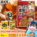 レトルト カレー かれー 選べる 詰め合わせ 4個 セット 送料無料 保存食 非常食 備蓄食品 辛い 甘口 中辛 辛口 Hachi ハチ食品(4)