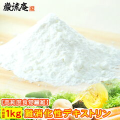 https://thumbnail.image.rakuten.co.jp/@0_mall/foodgift/cabinet/all/dextrin/1kg/dextrin1kg_new3.jpg