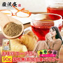 生姜 パウダー しょうが パウダー 国産 送料無料 生姜 粉末 90g 送料無料 生姜湯 しょうがゆ 無添加 生姜パウダー しょうがパウダー 生姜粉末 国産 オ...