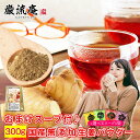 生姜 生姜パウダー 300g しょうがパウダー 生姜粉末 生姜パウダー 国産 オーガニック 生姜湯 無添加 無着色 ジンジャーパウダー 冷え性 冷え 冷え対策 ...
