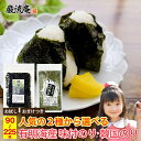 韓国海苔 味付け海苔 送料無料 セット 訳あり 業務用 2種類 3つの組み合わせ 選べる のり お買い得品 有明海産 おにぎり おむすび 手巻き寿司 おすすめ ...