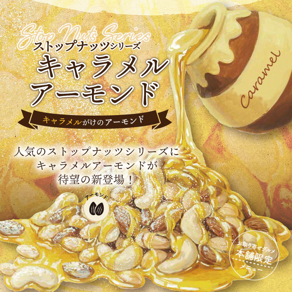 お取り寄せグルメ本舗のハニーバター アーモンド ハニーバター ミックスナッツ ハニーバター ナッツ キャラメル アーモンド キャラメルナッツ　　　 業務用 600g 送料無料 大容量 おやつ ダイエット スイーツ ナッツ big｜アングル2