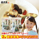 ミックスナッツ ナッツ ドライフルーツ 健康菓集 ナッツ & フルーツ 送料無料 種 食べる種 ひまわりの種 カシューナッツ アーモンド レーズン くこの実 ク...