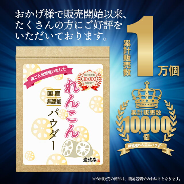 れんこんパウダー レンコンパウダー 蓮根パウダー れんこん 粉末 蓮根 国産 蓮根粉 れんこん粉 レンコン粉 無添加 花粉症 アレルギー 対策 レシピ 送料無料 お試し 30g 3