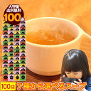 スープ 100食 送料無料 低カロリー ダイエット オニオン スープ わかめ スープ 保存食 非常食 備蓄食品 お吸物 中華スープ アミュードあみゅーど ポイン...