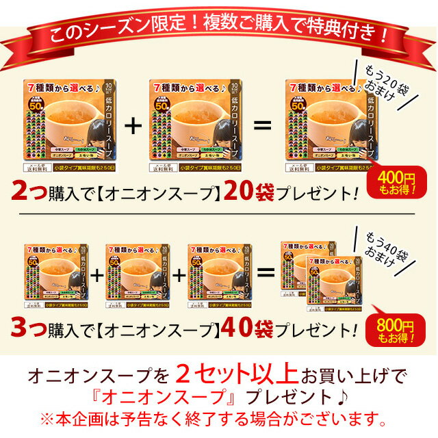 スープ 50食 送料無料 低カロリー ダイエット オニオン スープ わかめ スープ 保存食 非常食 備蓄食品 お吸物 中華スープ アミュードあみゅーど ポイント消化 2