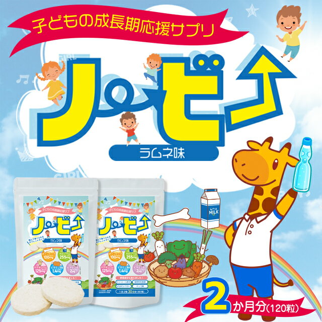 春夏新色 ノービー カルシウム 子供 身長 サプリメント 成長サプリ お試し 2ヶ月 日本製 国産 人気 こども 成長 栄養 子ども アルギニン ボーンペップ 栄養補給 健康 小食 偏食 スポーツ 栄養機能食品 1粒 超美品 Www Amir Org Rw 春夏新色 ノービー カルシウム 子供 身長 サプリメント 成長サプリ お試し 2ヶ月 日本製 国産 人気 こども 成長 栄養 子ども アルギニン ボーンペップ 栄養補給 健康 小食 偏食 スポーツ 栄養機能食品 1粒 超美品 Www Amir Org Rw
