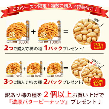 訳あり柿の種 500g 業務用 送料無料 かきのたね ポイント消費 おまけ有り