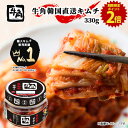 【イベント限定全品P2倍】牛角韓国直送キムチ330g 【売上No.1 キムチ 牛角監修 韓国 甘旨 牛角 おつまみ ご飯のお供 ご飯のおとも 白菜 誕生日 フードレーベル】