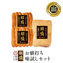 お値打ち 味試しセット 送料無料 栃木県産 那須 さらり豚 使用 お試し お味見 ベーコン あらびき ピリ辛 ウインナー セット ピリ辛ウインナー あらびきウインナー ブロック 国産 那須高原 特級…