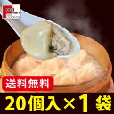 【送料無料】台湾風小籠包 20個入×1袋 冷凍餃子 冷凍 小籠包 厳選食材 ぎょうざ 野菜 餃子パーティー 家呑み 宅呑み 惣菜 中華 点心 グルメ 夕食献立 おつまみ お弁当 おかず お取り寄せ お徳用 業務用