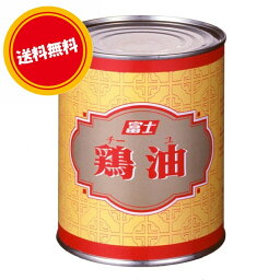 「送料無料」富士食品工業　鶏油 チー油 700g　業務用 チキンオイル 中華 調味料 香味油