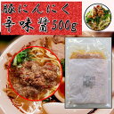 業務用 台湾ミンチ　豚にんにく辛味醤　500g マーポー豆腐、マーポー茄子、混ぜそば、つけ麺、辛味噌、中華、あんかけなど