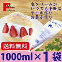 【送料無料】FTホイップクリーム ホワイト 1,000ml 1袋 パーティー コーヒー 紅茶 製菓材料 パン材料 ままごと ごっこ お菓子作り ケーキ作り 業務用