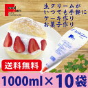 【送料無料】FTホイップクリーム ホワイト 1,000ml 10袋 パーティー コーヒー 紅茶 製菓材料 パン材料 ままごと ごっこ お菓子作り ケーキ作り 業務用