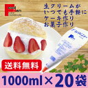 【送料無料】FTホイップクリーム ホワイト 1,000ml 20袋 パーティー コーヒー 紅茶 製菓材料 パン材料 ままごと ごっこ お菓子作り ケーキ作り 業務用