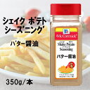 「在庫品限定」【バター醤油】マコ