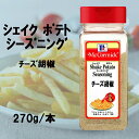 「在庫品限定」【チーズ胡椒】マコ