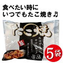 【送料無料】たこ焼き 1.2kg 5袋（30g×40個×5袋） たこやき 家呑み 宅呑み 惣菜 夕食献立 おつまみ お弁当 おかず 買いだめ ストック 冷凍食品 冷凍たこ焼き 冷凍たこやき 夏休み 夏祭り 夏祭 縁日 おうち居酒屋 業務用