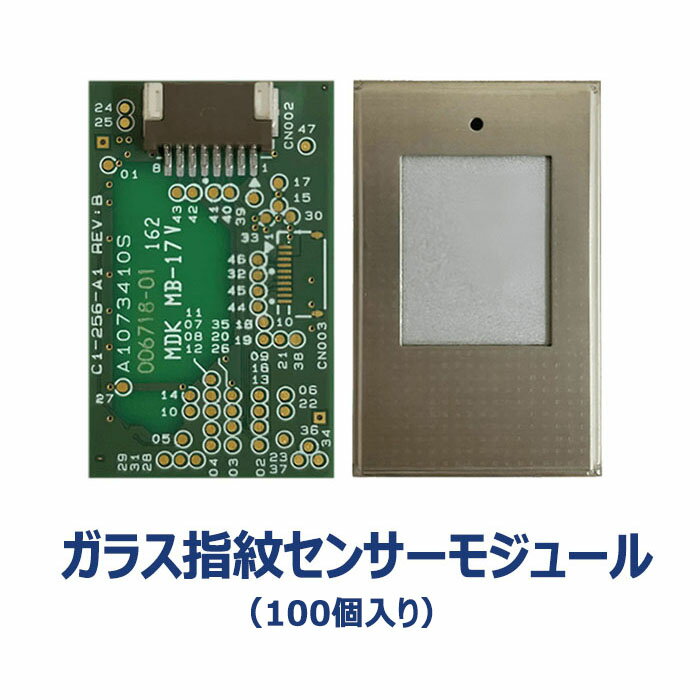 JupiterS1 100個入り 1箱【【特許取得済み】産業用 センサモジュール 指紋センサ 静電容量式 モジュール 指紋認証 モジュール 指紋リーダー 南京錠 指紋認証 スマート モジュール 半導体 モジュール IoTデバイス