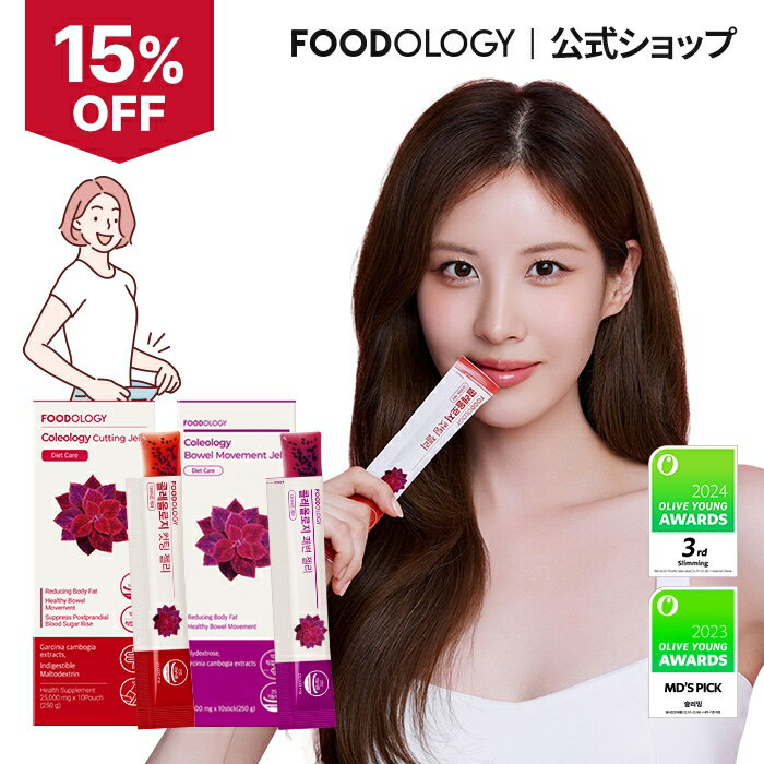 【12/4 20:00~12/11 01:59 15% OFF】【FOODOLOGY公式】コレオロジーカットゼリー＆スッキリゼリー 10本入り フードオロジー チアシード入り 炭水化物カット 燃焼サポート 満腹感サポート ザクロ味 ブドウ味 Coleology Cutting jelIy Coleology bowel movement jelIy 送料無料のサムネイル