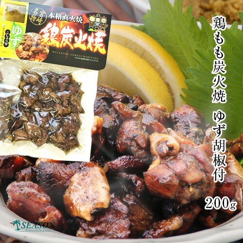 鶏もも炭火焼 200g＆ゆず胡椒 ミールキット【常温レトルト】