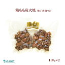 鶏の炭火焼 おつまみ 鶏もも炭火焼110g×2柚子胡椒つきミールキット（簡易包装）【メール便送料無料】