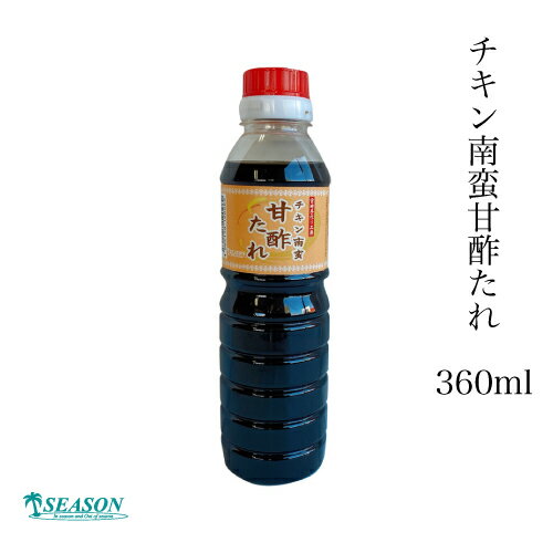 チキン南蛮甘酢たれ（南蛮酢）360ml