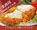 【冷凍食品】チキン南蛮(宮崎県産鶏もも肉)(C) 120g×10枚入り(鶏フライのみ)×5パックセット【業務用】 - シーズンのオンラインショップ