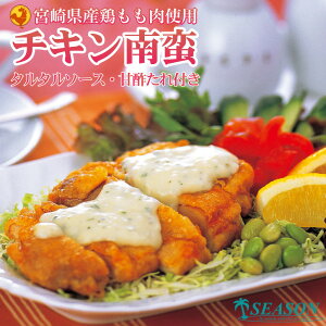 チキン南蛮(A)(宮崎産もも肉)120g×8食入ミールキット(甘酢・タルタルソース付/ワンピースタイプ)