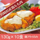 【冷凍食品】チキン南蛮(宮崎県産鶏もも肉)(C)130g×10個入り(鶏フライのみ) - シーズンのオンラインショップ